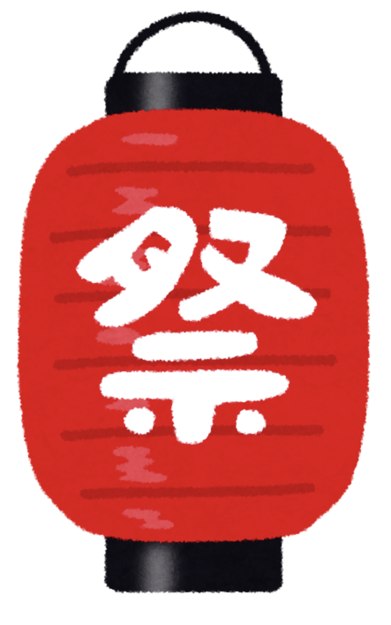 さよなら夏祭り２０２５を開催しました